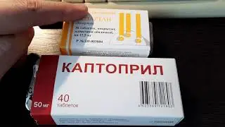 Каптоприл и лозартан отзывы