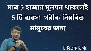 Top 5 Business Ideas in Rs 5000 Investment