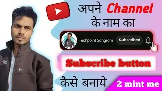 अपने चैनल के लिए SUBSCRIBE BUTTON कैसे बनाए ? | Subscribe Button kaise lagaye / bnaye | Green Screen