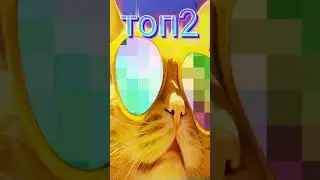 топ 3 мода по моему мнению!🤔🫡