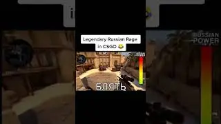 LEGENDARY Russian Rage in CSGO / ЛЕГЕНДАРНАЯ РУССКАЯ ЯРОСТЬ В КС ГО 