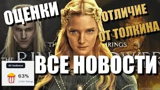 Кольца Власти 2 сезон Все подробности после выхода