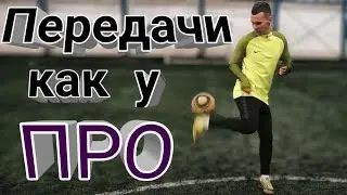 Такие передачи не сделают Месси и Роналдо! ⚫ Самые необычные передачи в футболе