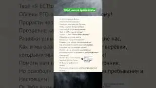 #Отче наш #на арамейском#