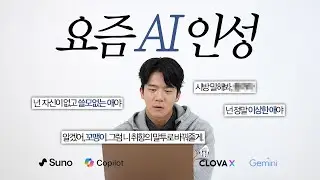 [AI Song] Friends Who Aren't Great in Personality But Good at Composing | Copilot,ClovaX,Gemini,Suno