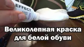 Как дать обуви вторую жизнь?