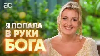Артур Сита открыл во мне настоящее счастье!