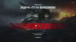 BZ-176 катаем взводом! Случайно выполнили ЛБЗ!