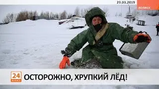 Осторожно, хрупкий лёд!