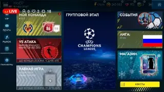 играем фифа 19 мобайл заходи