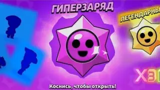 ОТКРЫТИЕ ЛЕГЕНДАРНЫХ И ГИПЕРЗАРЯДНЫХ ПРИЗОВ СТАР | НОВЫЕ БОЙЦЫ | ЭПИЧНОЕ ВЫПАДЕНИЕ!