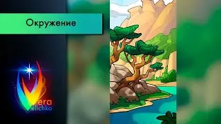 Стрим №194: Скетчи окружения, рисуем казуальное окружение на основе реальной фотографии (часть 4)
