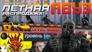 КАК АБУЗИТЬ ЛЕТНЮЮ РАСПРОДАЖУ STEAM 2019? ➢ ФАРМИМ STEAM LVL ВЫГОДНО! (ГРАН-ПРИ)