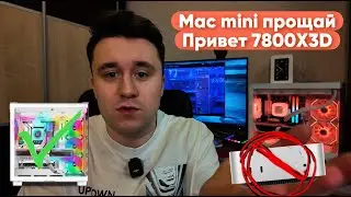 Я ПРОДАЛ Mac mini M4 Pro и ПЕРЕШЁЛ на ИГРОВОЙ ПК с RTX 5070 и Ryzen 7800X3D! Посмотри перед покупкой