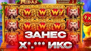 🔥ЗАКРЫЛ ВСЮ ПОЛЯНУ🔥МИДАС ПОЗОЛОТИЛ БАЛАНС И ДАЛ МАКСВИН!? hand of midas \ заносы недели