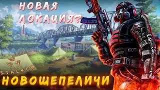 [18] ЭТО НЕВЕРОЯТНО! НОВАЯ локация или ДЕШЕВАЯ ПОДДЕЛКА? Собрал на #Экзоскелет в #TrueStalker