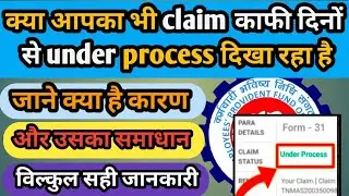 EPFO big update 2024/pf claim under process how many days/pf claim under process kitne din tak rahta