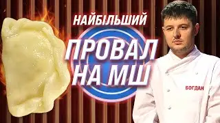 ПЕРЕМОЖЕЦЬ НЕ ЗМІГ ПРИГОТУВАТИ ВАРЕНИКИ?