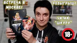 ОНА У МЕНЯ! РОЗЫГРЫШ 