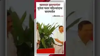 राज्यसभेच्या खासदारकीनंतर सुनेत्रा पवार बारामती दौऱ्यावर, कार्यकर्त्यांनी केलं स्वागत