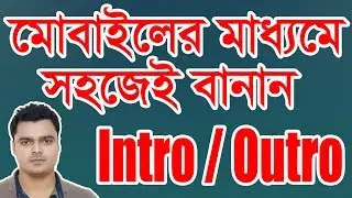 How To Make an Intro For YouTube Videos with Android Mobile | Bangla Intro Maker Tutorial