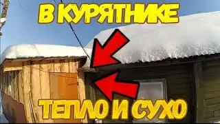 🐓 Как сделать недорого теплый и сухой курятник // Вентиляция и обогрев курятника