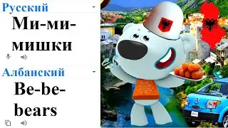 MI-MI-BEARS IN DIFFERENT MEME LANGUAGES (PART 3)