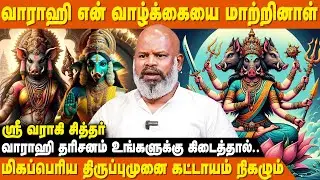வாகனத்தில் பன்றி மோதினால், வாகனத்தை மாற்ற வேண்டுமா? - Sri Varahi Siddhar | Varahi Amman Worship