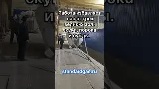 Заказывайте у нас криогенное оборудование. Мы очень любим свою работу.