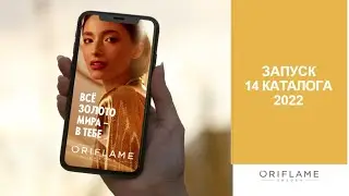 Запуск каталога 14 2022. Татьяна Шмелькова