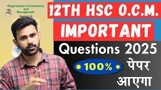 12th HSC OCM Important Questions 2025 | HSC Board Exam