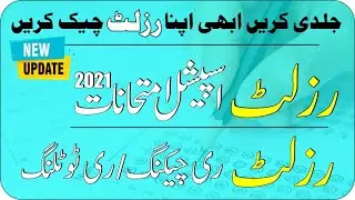 Result Special Exam 2021 Inter FBISE | Result Retotalling 2021 | Taleemi Khabrain
