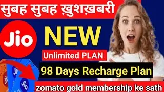 Jio 98 Days Recharge Offer | Jio unlimited 5G Zomato gold membership & 10 OTT Subscription