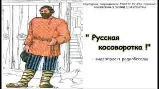 Радиобеседа -  