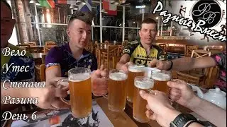 На велосипедах к утесу Степана Разина день 6