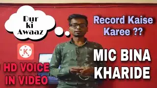 Record HD Voice While Standing Far From Camera Like Aashish Chanchlani, BB Ki Vine, R2H In Hindi
