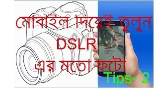 Make your android DSLR | Capture photos like dslr with your android phone (Tips 2)