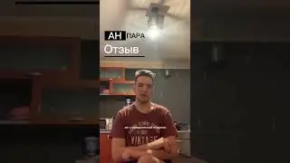 Видео отзыв 587 Агентство Недвижимости Пара г.Самара