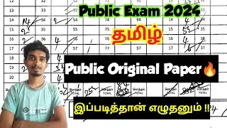 How to present your Tamil Public Exam Answer Sheet?|LIVE DEMO|Public Exam 2024|Original Paper!