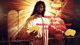 Самый быстрый рецепт пищи 