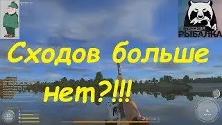 Русская рыбалка 4. Спиннинг на Волхове. Разработчики починили сходы.