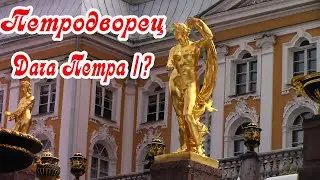 Питер глазами провинциала. Часть1. ПЕТРОДВОРЕЦ.