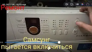 Самсунг не включается только щёлкает реле.Ремонт Самсунг Диамонд не включается.Ремонт модуля Самсунг