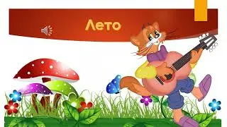 Музыка природы