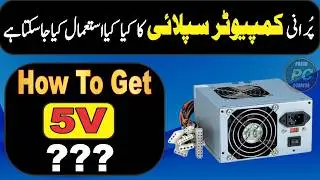 How To Get 5V From Computer Power Supply | Reuse Old Power Supply