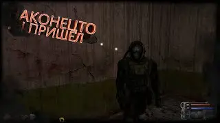 S.T.A.L.K.E.R. SGM 2.2 + GUNSLINGER MOD  #1 Наконец то ты пришел