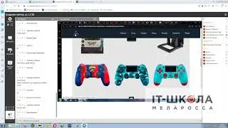 Фрагмент онлайн-занятия по созданию сайтов