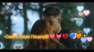 Fate The Winx Saga /clip Bloom and Sky💓💔💙🧡✨/Песня Поцелуй группа Добро /Скай Поцелуй Блум!💓💓💙🧡💔✨