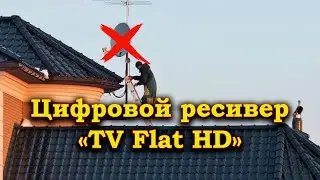 Цифровой ресивер для телевизора