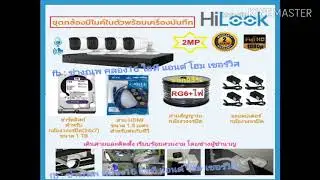 ชุดกล้องบันทึกภาพและเสียง Hilook